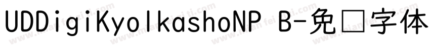 UDDigiKyolkashoNP B字体转换